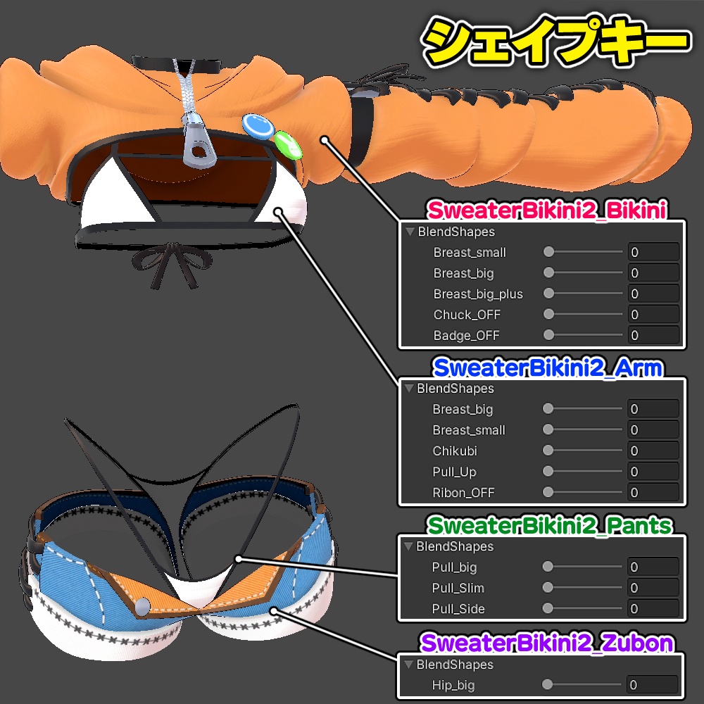 【セレスティア用】セータービキニ