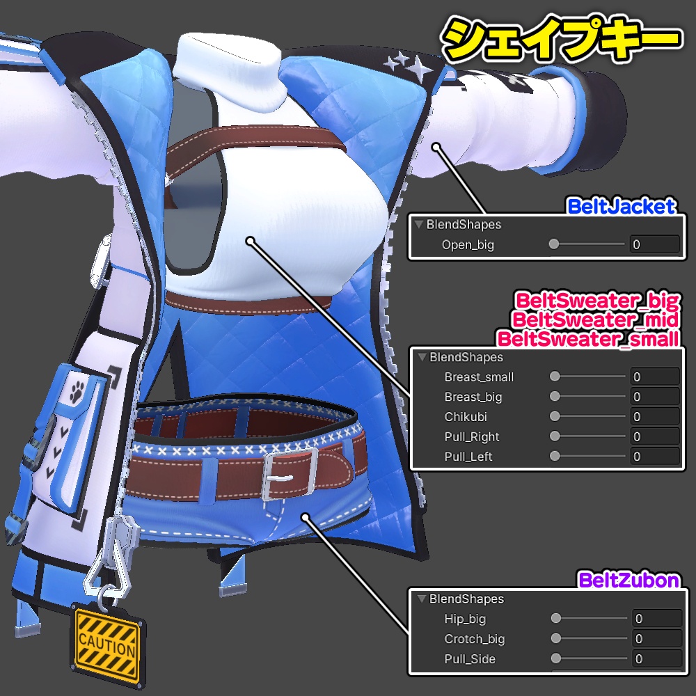 【セレスティア用】ベルトセーター