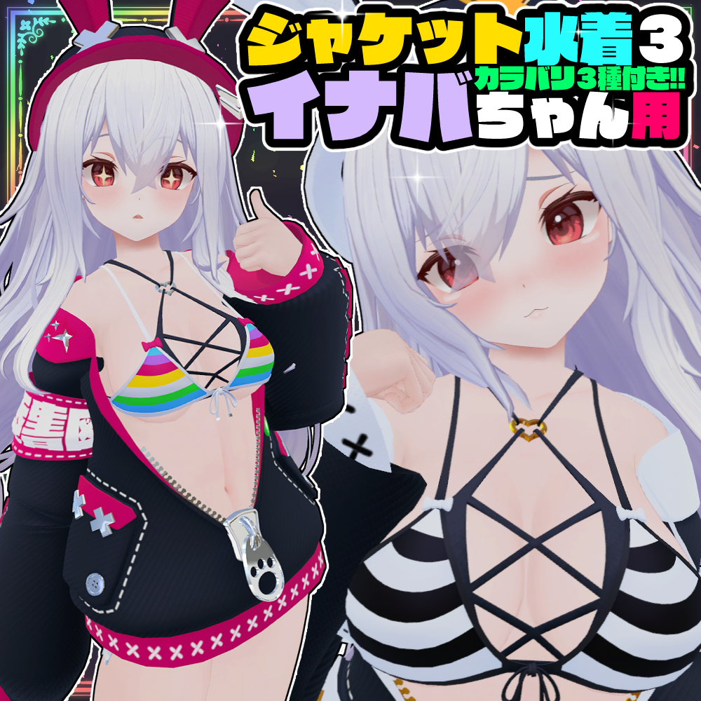 【INABA】ジャケット水着３