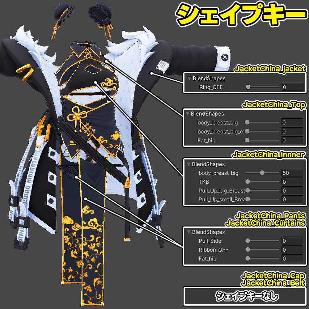 【くろなつ用】ジャケットチャイナ