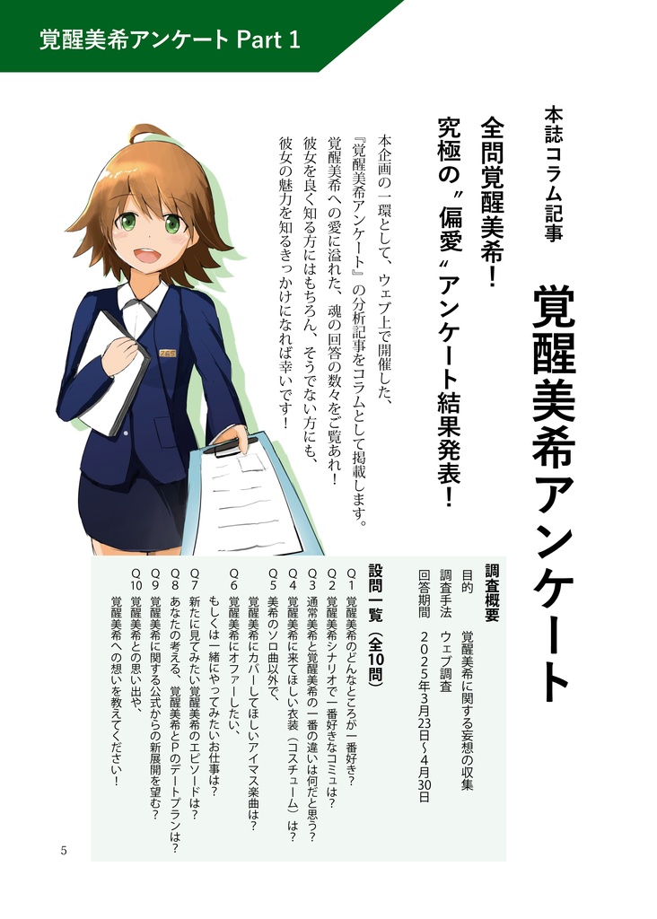 覚醒美希大合同【12月発送】