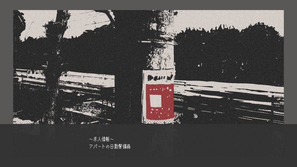 柘榴団地 デモ版