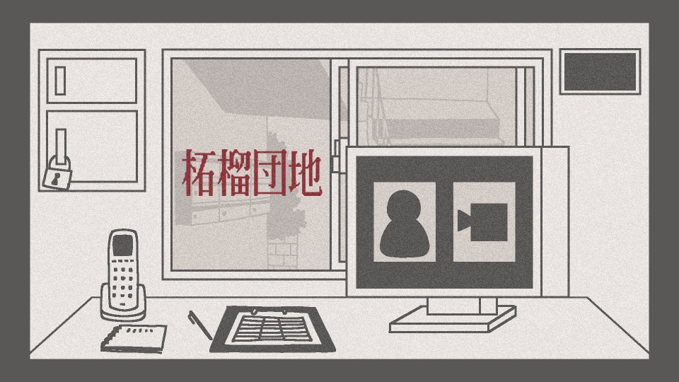 柘榴団地　体験版