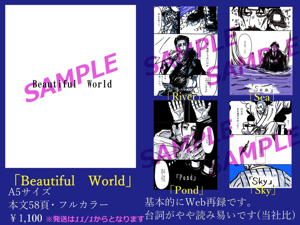 「Beautiful World」