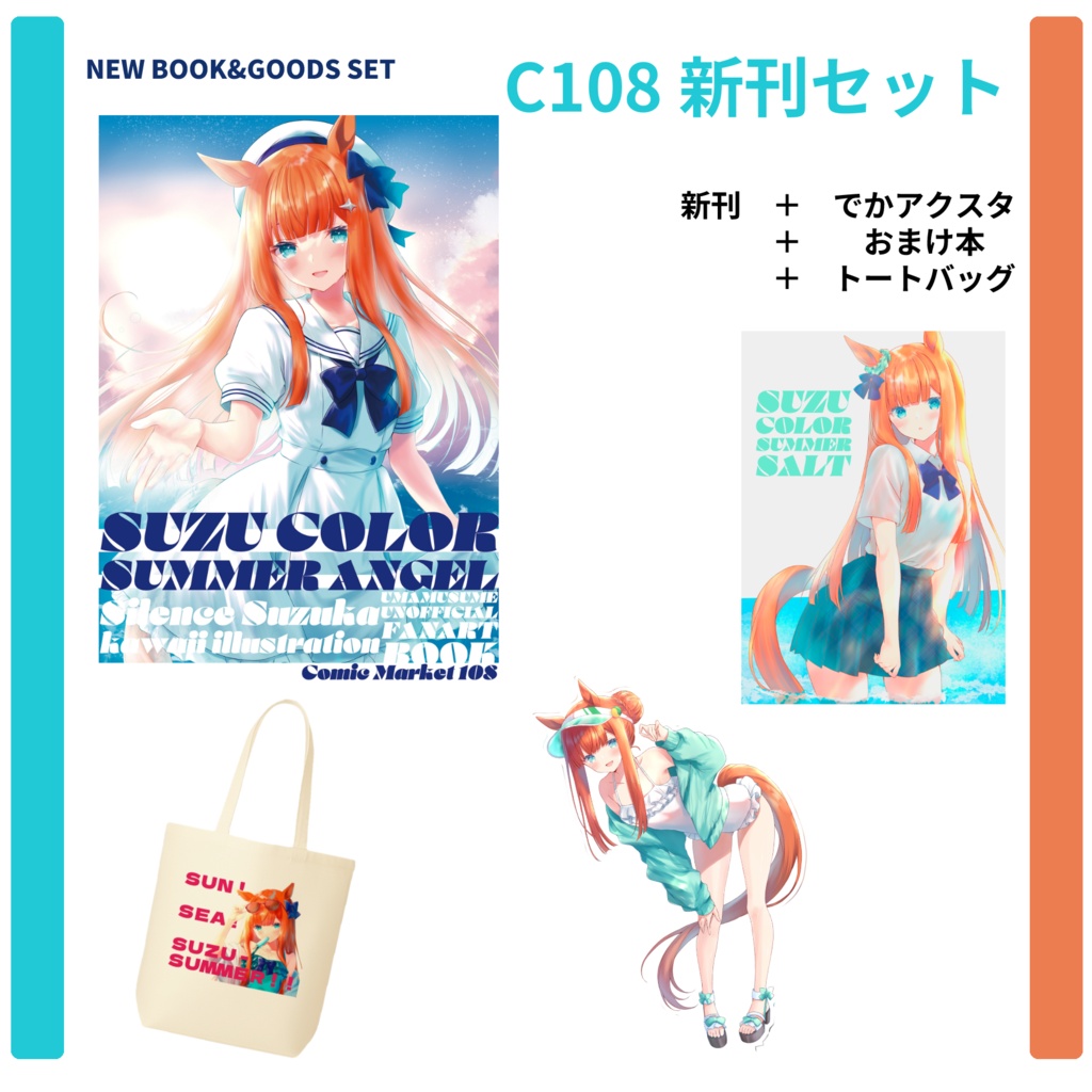 【C108】新刊セット