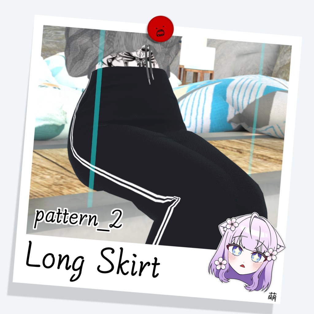 [萌] Long Skirt