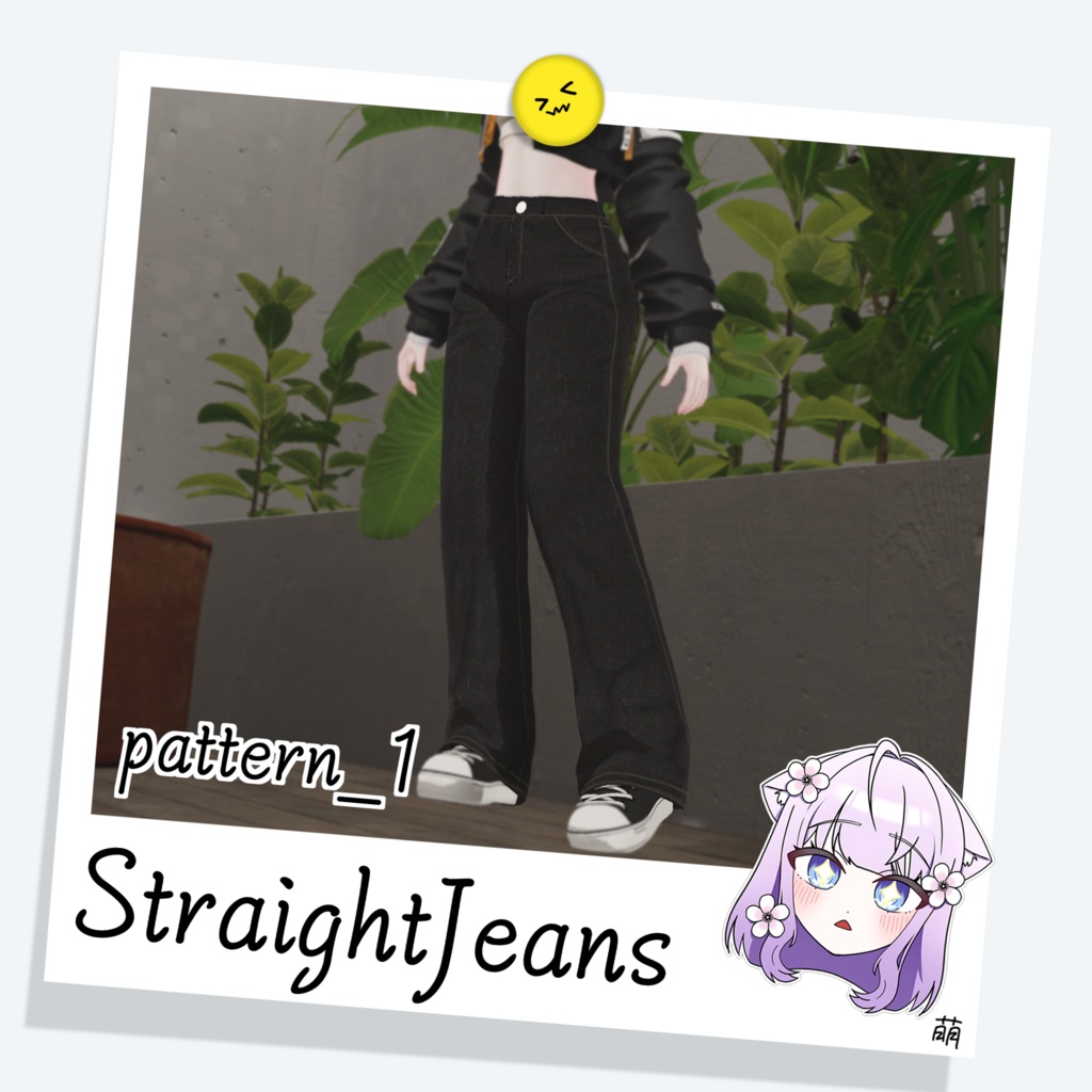 [萌] StraightJeans
