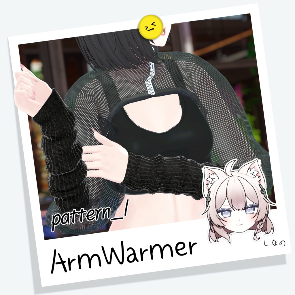 [しなの] ArmWarmer