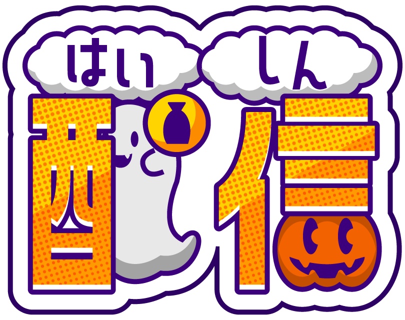 【配信素材】雑談配信ロゴ(ハロウィン仕様)