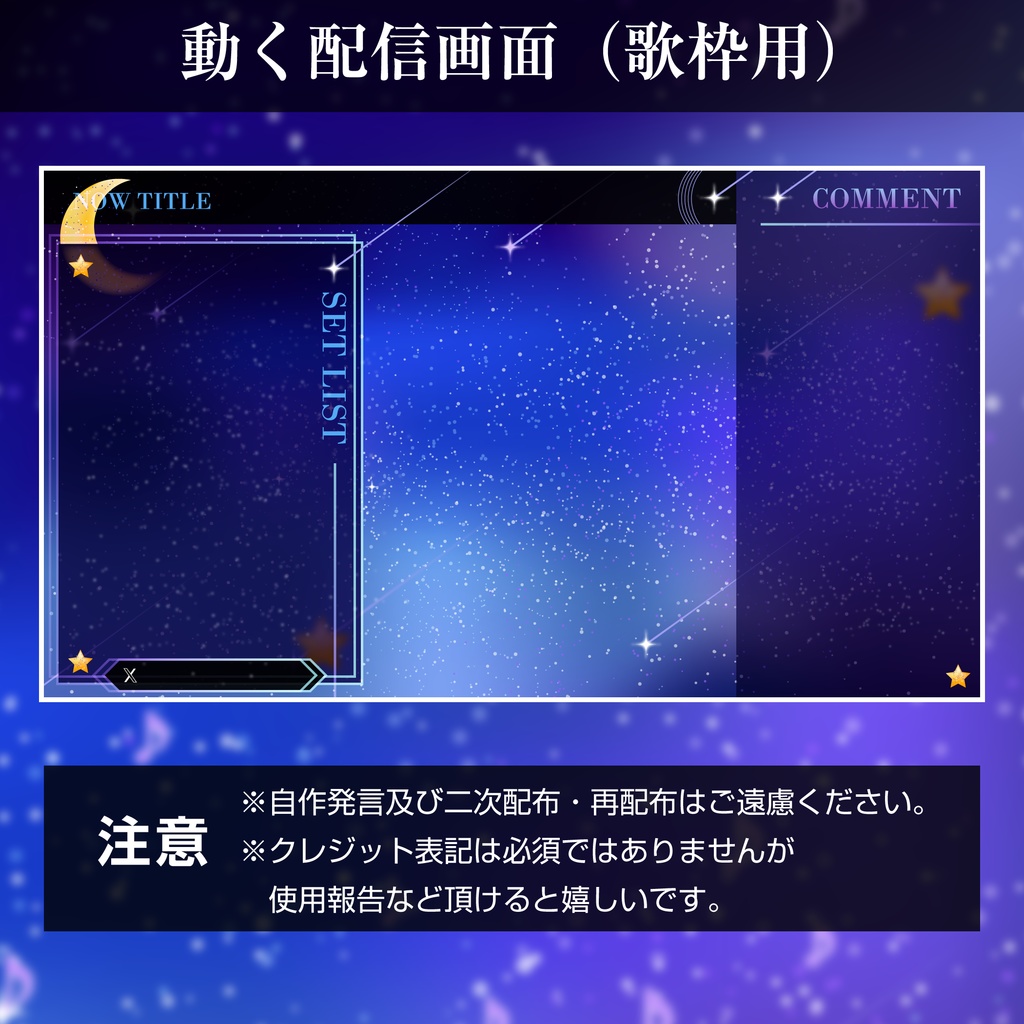 【動く配信素材】歌枠配信画面(オーバーレイ)