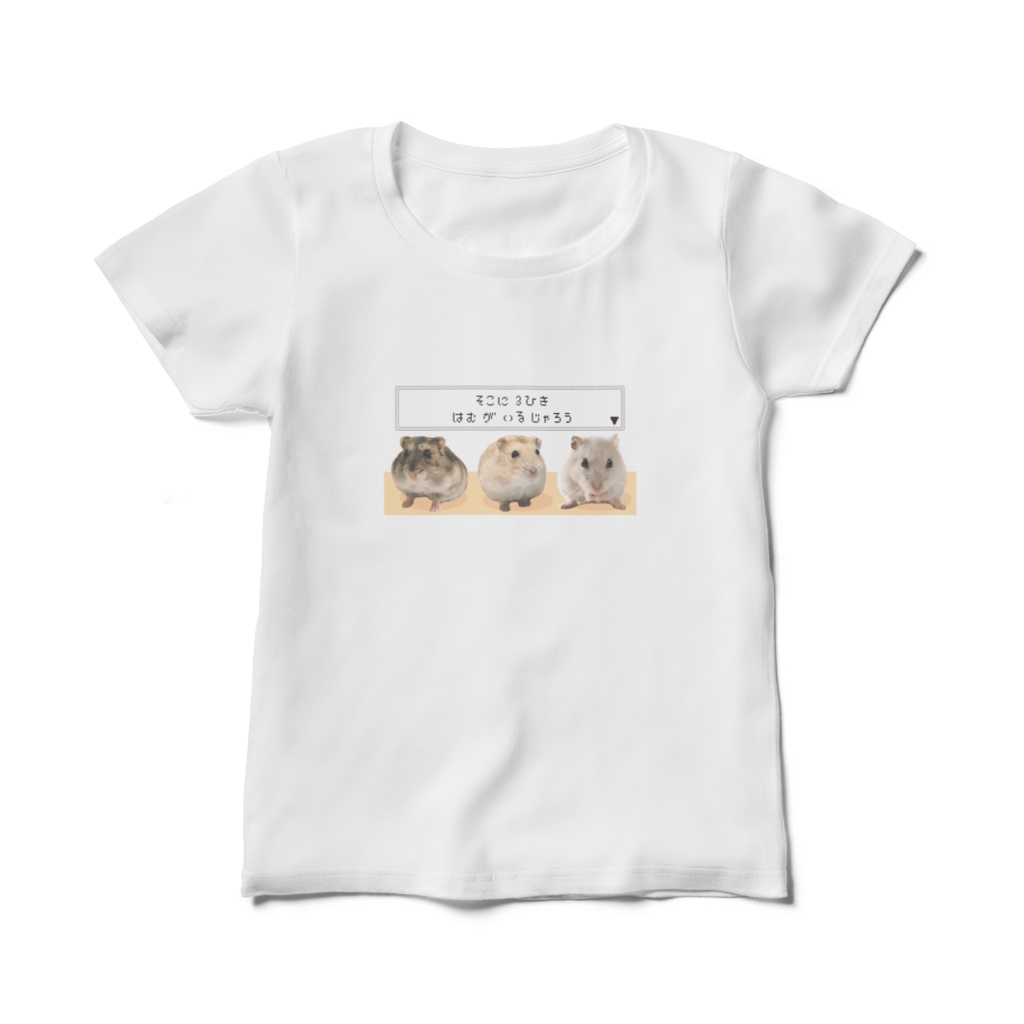 【レディースTシャツ】3匹のはむすTシャツ