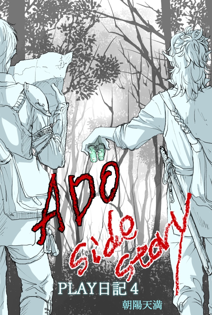 ADO SIDE STORY こぼれ話4