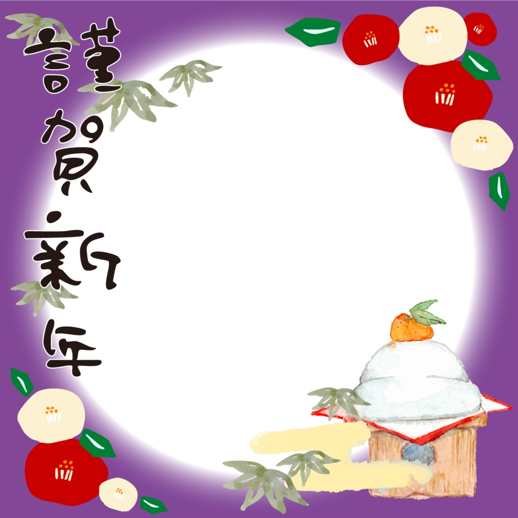 【商用OK】忙しい人のためのお正月SNS投稿テンプレ4枚|文字を変えるだけ・すぐ使える