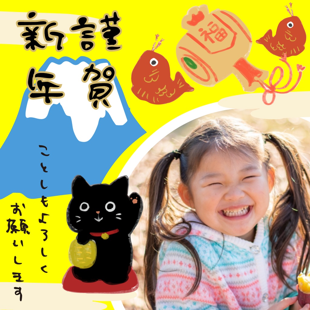 商用OK】忙しい人のためのお正月SNS投稿テンプレ　【富士山】