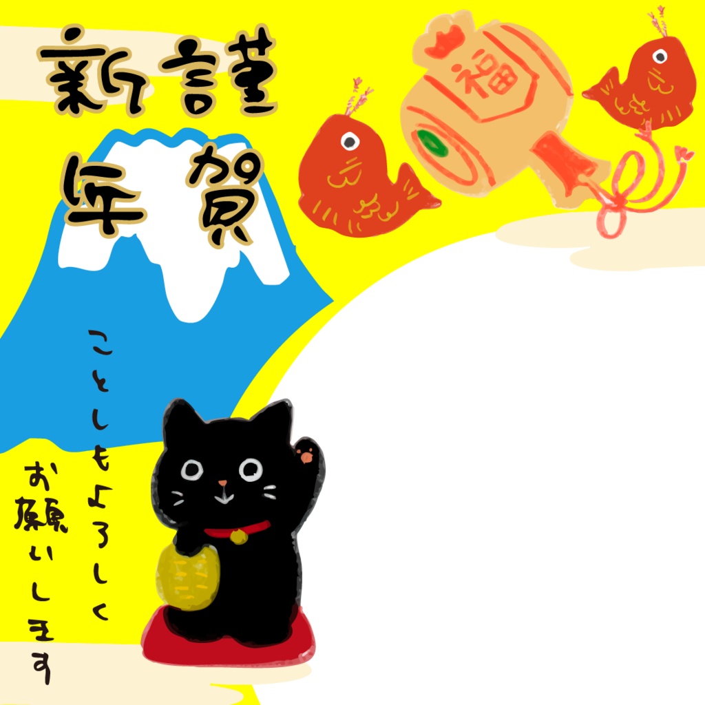 商用OK】忙しい人のためのお正月SNS投稿テンプレ 【富士山】