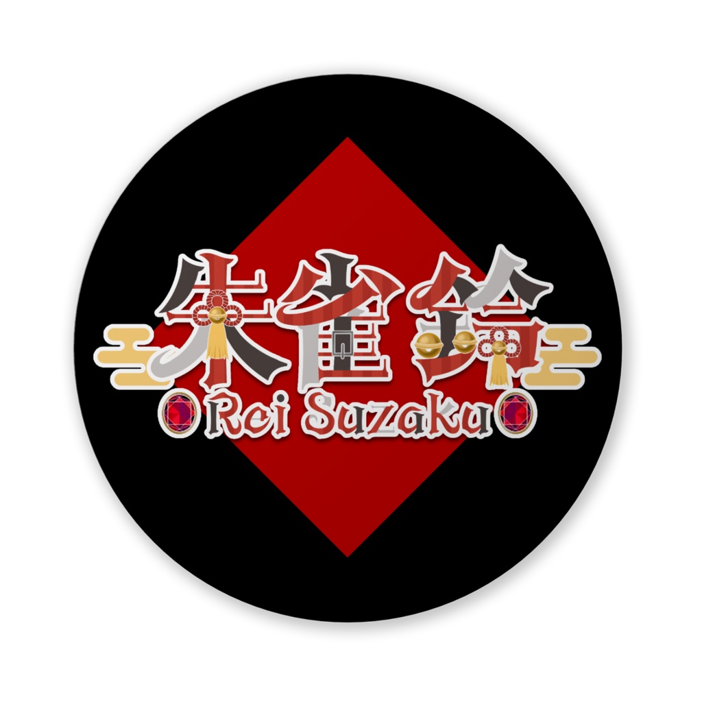 【定番商品】朱雀鈴ロゴ缶バッチ
