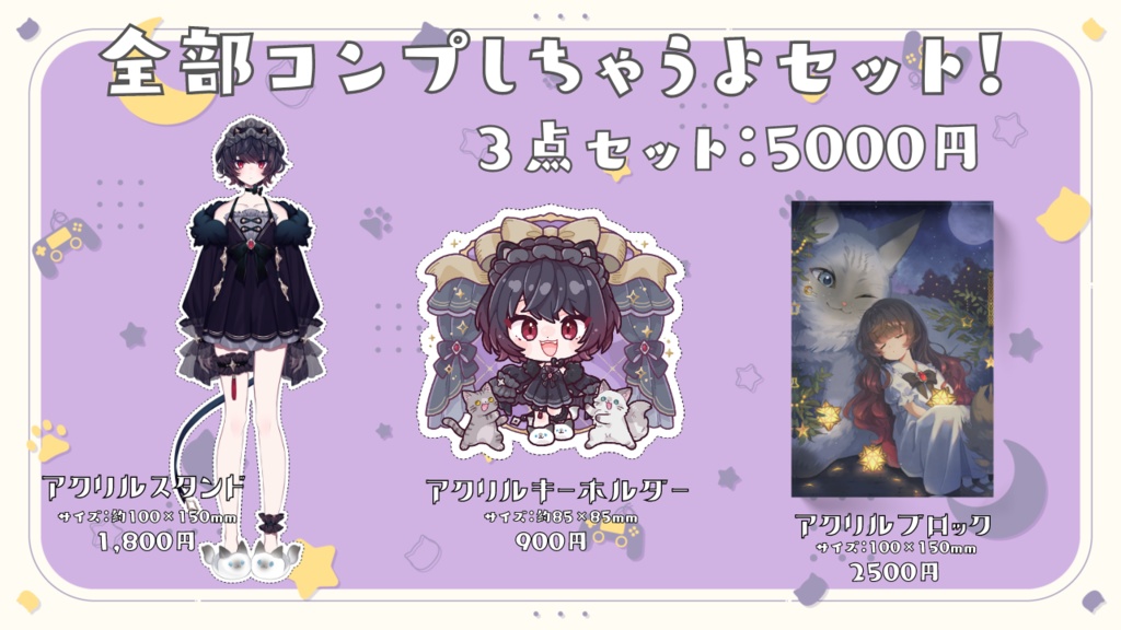 【受注販売】⟡.·新衣装&お誕生日記念グッズ⟡.·