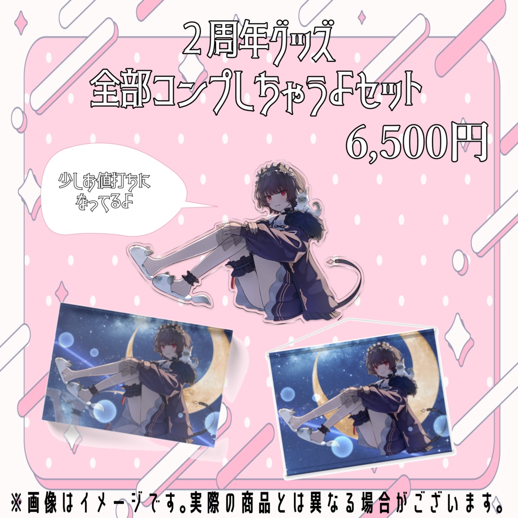 【販売終了】⟡.·2周年記念グッズ⟡.·