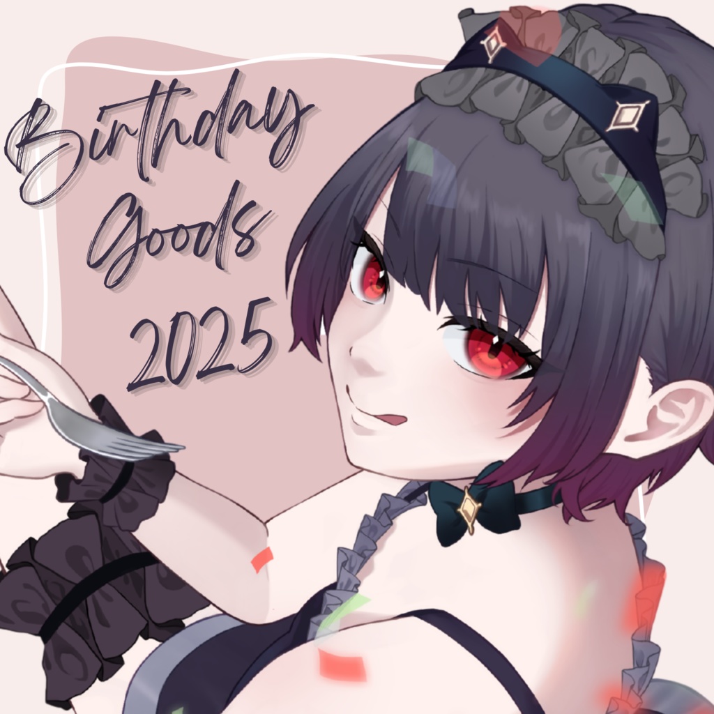 【受注販売】⟡.·お誕生日記念グッズ 2025⟡.·