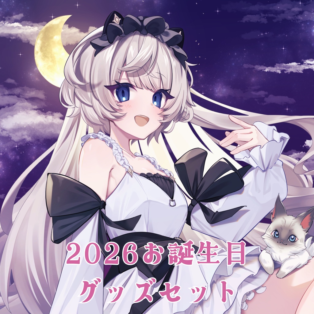 ⟡.·2026お誕生日グッズ セット⟡.·