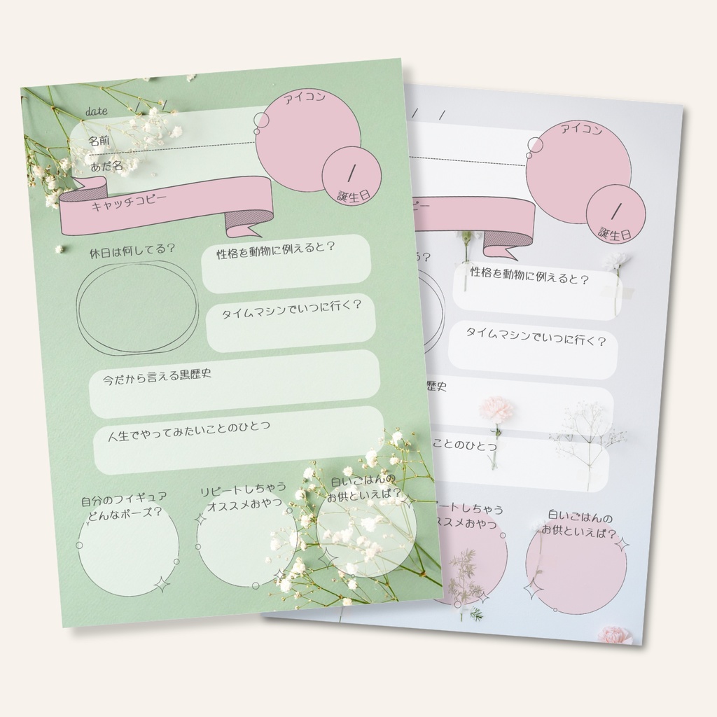 話題を作るプロフィール帳【花2種】