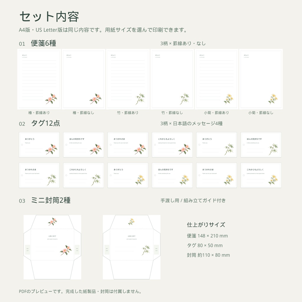 やさしい和の便り|椿・竹・小菊の便箋・タグ・ミニ封筒セット|印刷用PDF