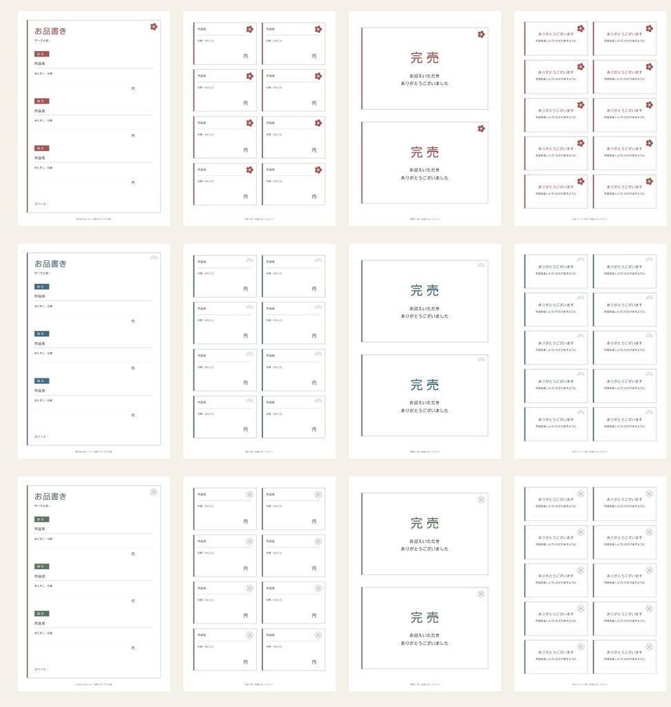やさしい和の即売会セット|3柄・お品書き/値札/完売札/お礼カード|PDF+編集用SVG
