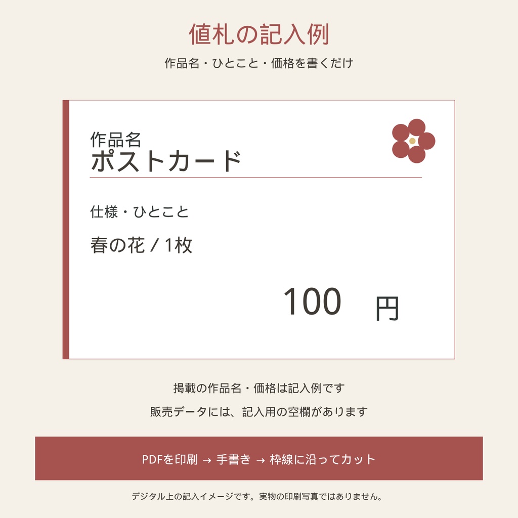 やさしい和の即売会セット|3柄・お品書き/値札/完売札/お礼カード|PDF+編集用SVG