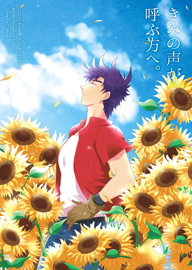 きみの声が呼ぶ方へ。