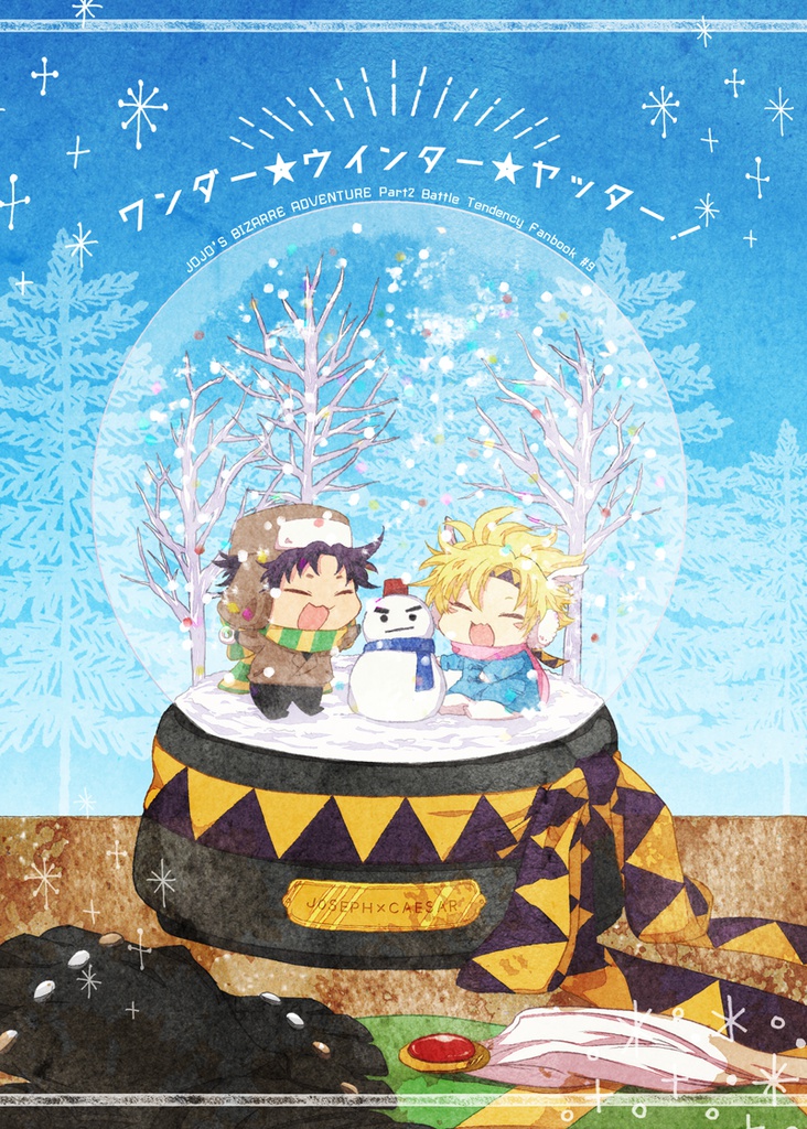 ワンダー★ウインター★ヤッター！