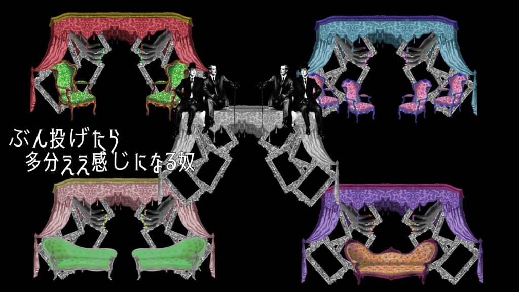 ぶん投げたら多分ええ感じになる奴