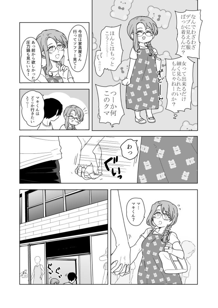 A will クズとその嫁⑫