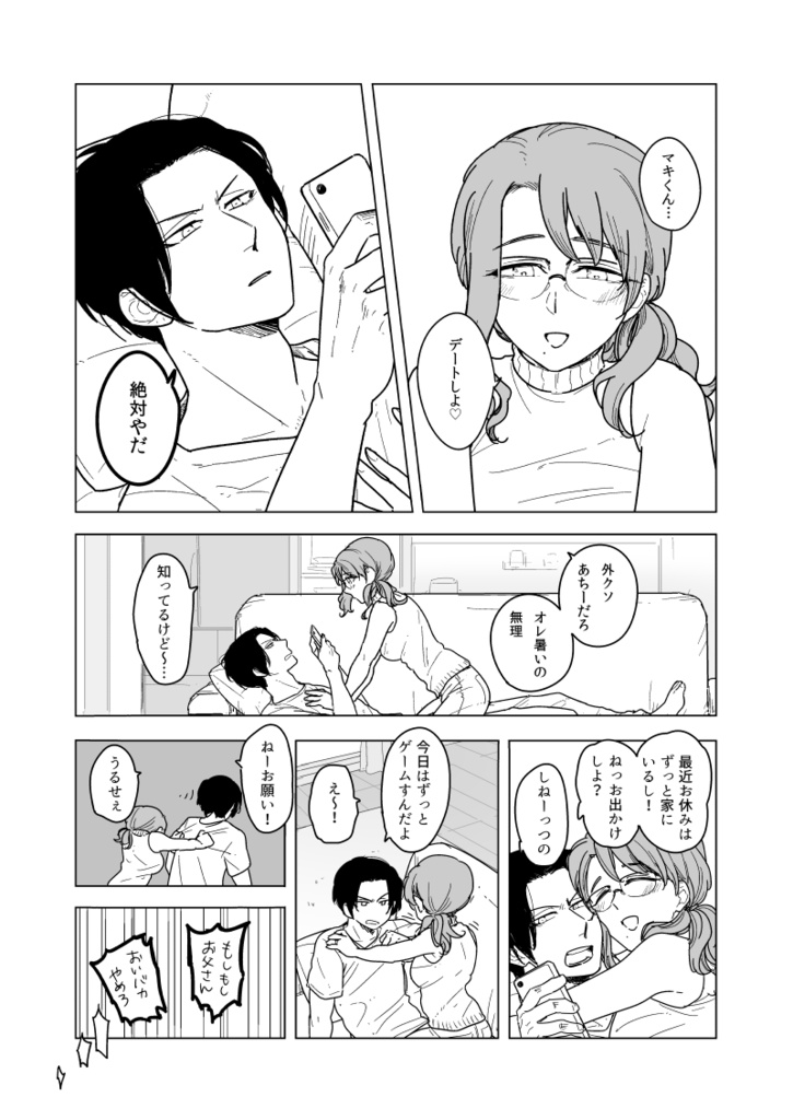 A will クズとその嫁⑫