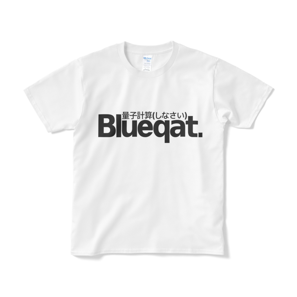 量子計算(しなさい)Tシャツ
