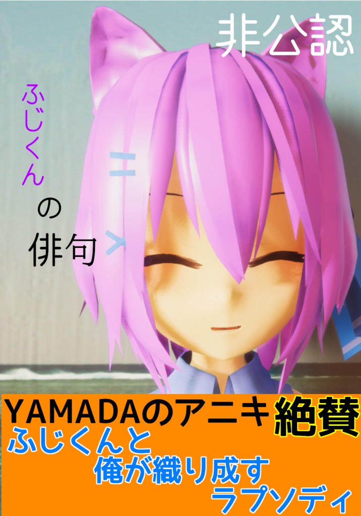 【ワンコインマーケット】ふじくんの俳句