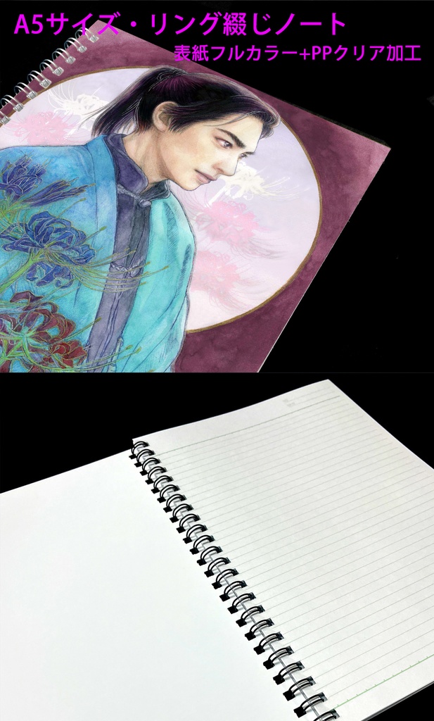 A5リング綴じノート
