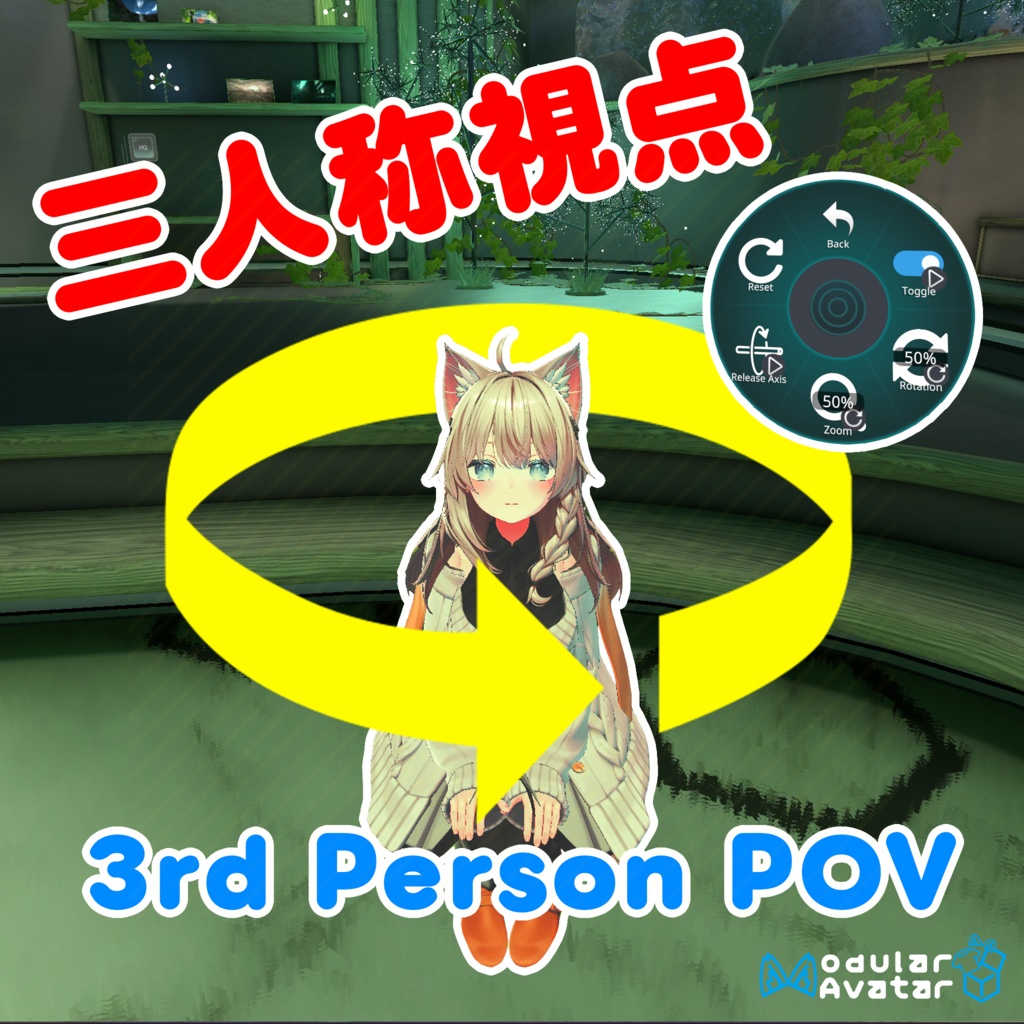 【無料】 『三人称視点』 3rd Person POV