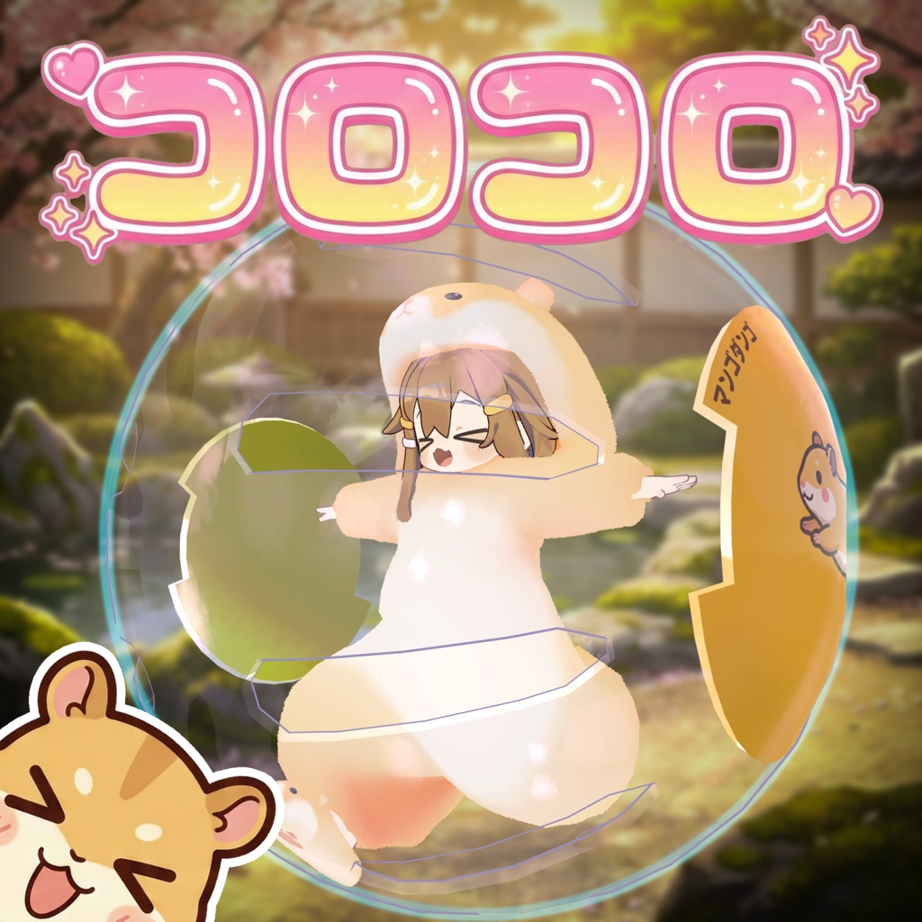 『コロコロ』 Korokoro | 3D Accessories for VRChat Avatar