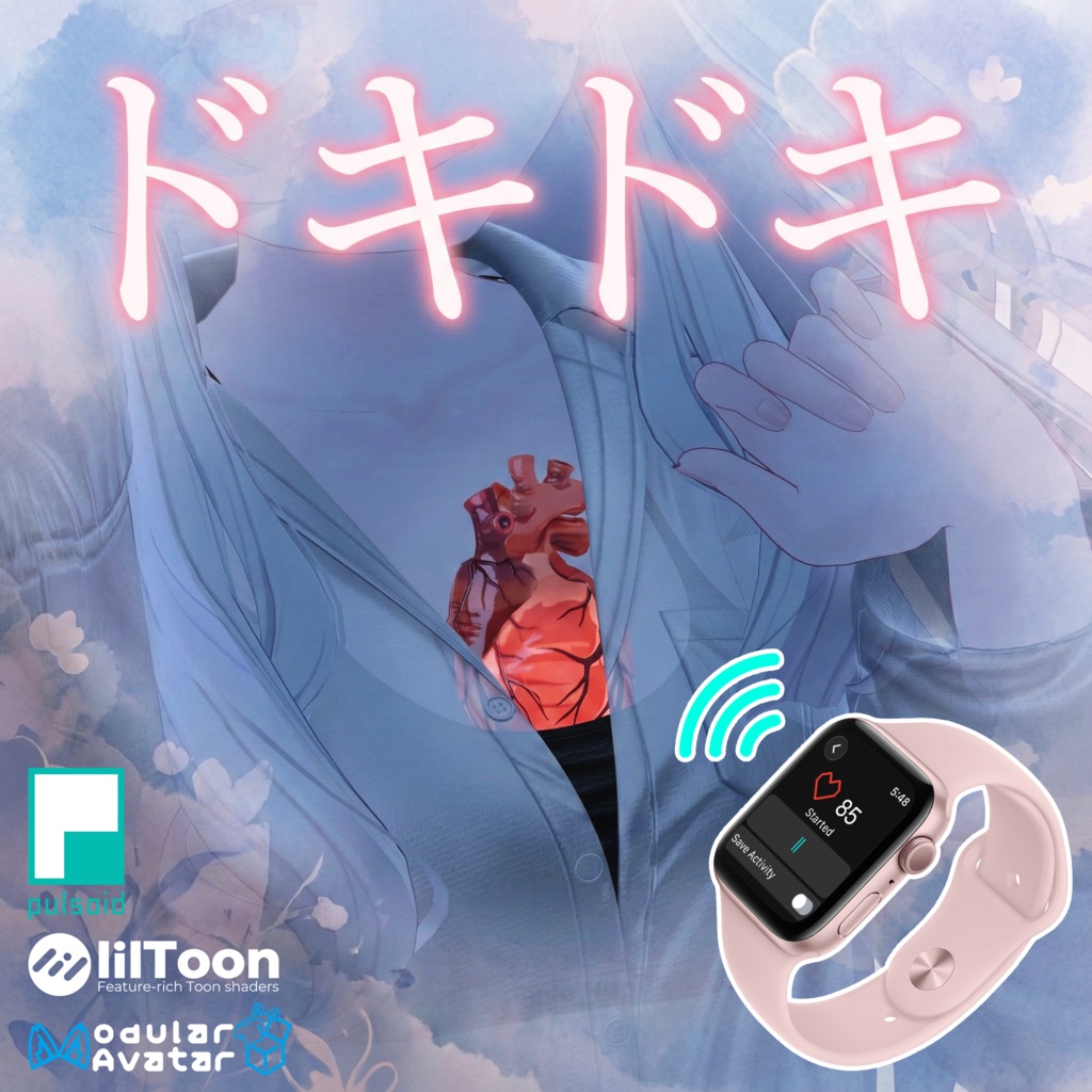 『ドキドキ』 Dokidoki | OSC Heartbeat Gimmick for VRChat Avatars