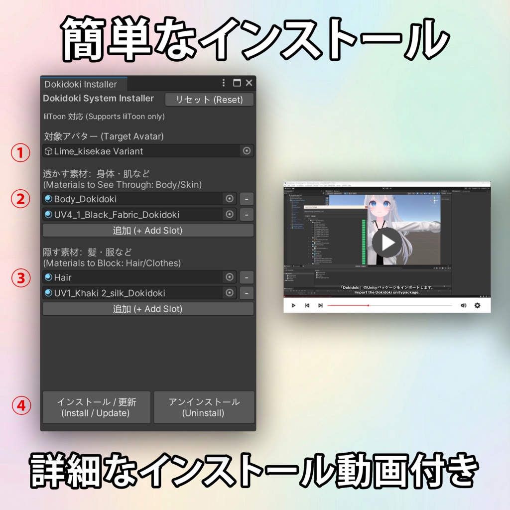 『ドキドキ』 Dokidoki | OSC Heartbeat Gimmick for VRChat Avatars