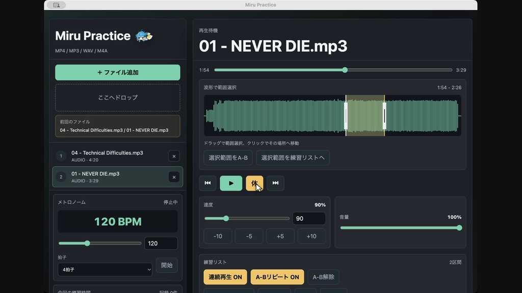 Miru Practice — 弾けない場所だけをループする練習アプリ(Mac / Windows)