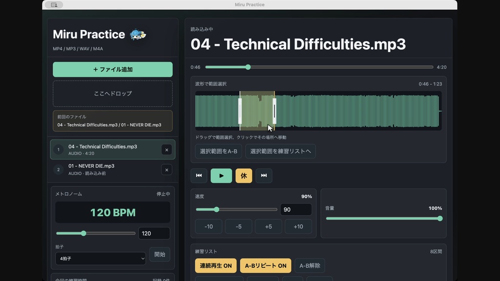 Miru Practice — 弾けない場所だけをループする練習アプリ(Mac / Windows)