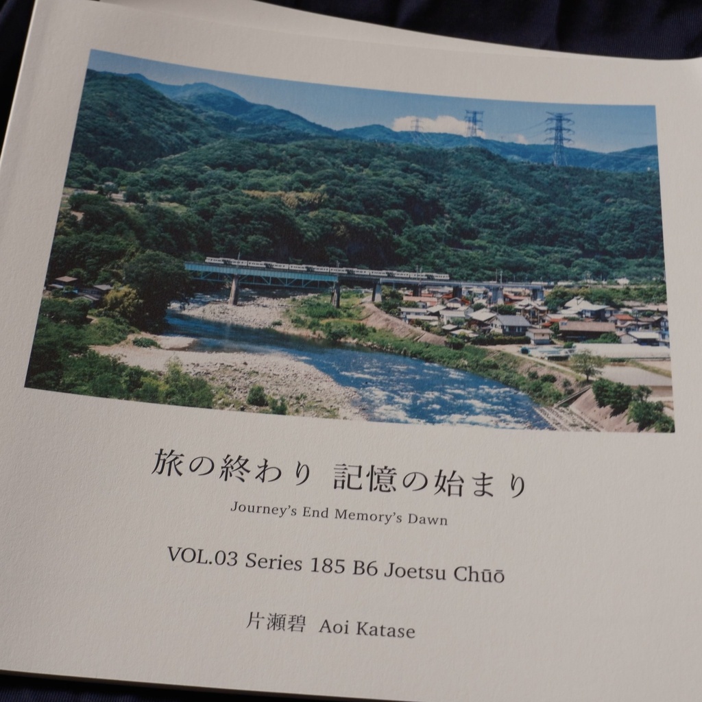 【冊子】旅の終わり 記憶の始まり VOL.03 Series 185 B6 Joetsu Chūō