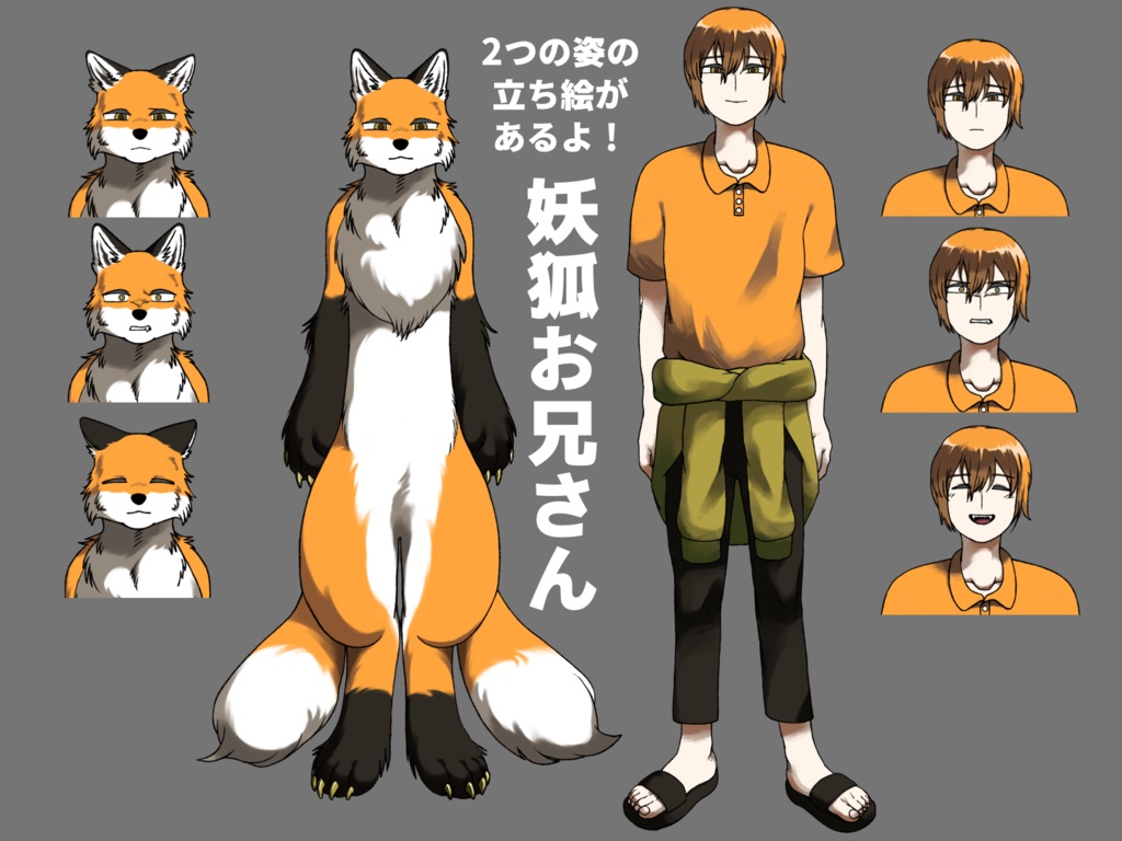 【立ち絵素材】妖狐のお兄さん【立ち絵2種+差分】