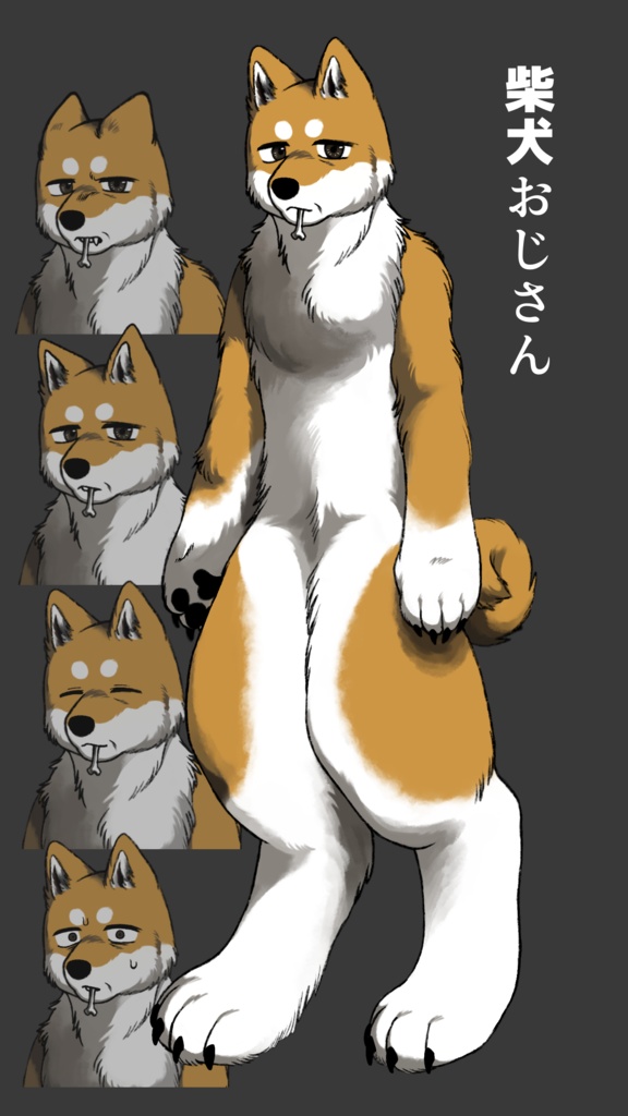 【立ち絵素材】柴犬おじさん