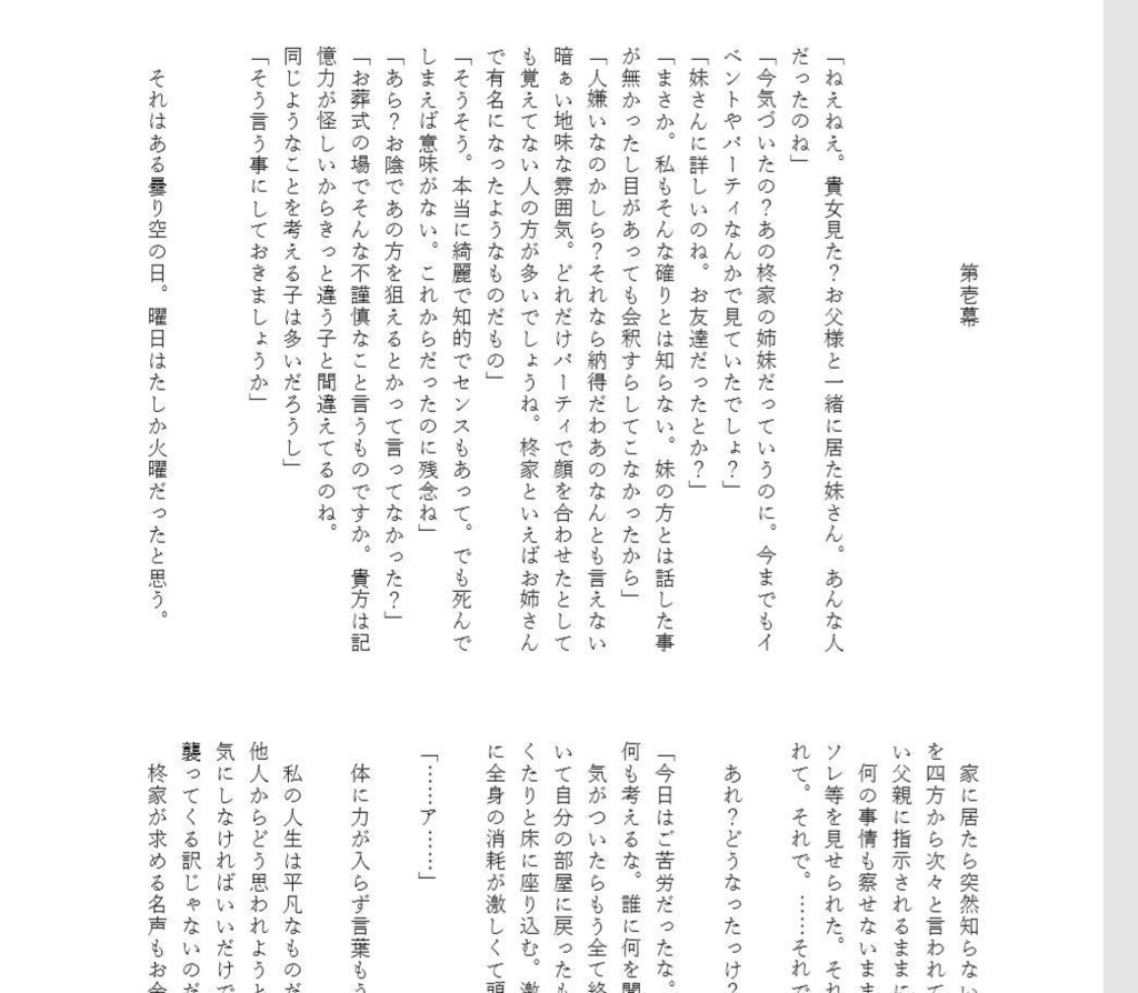 椿心中 壱 (PDF版)