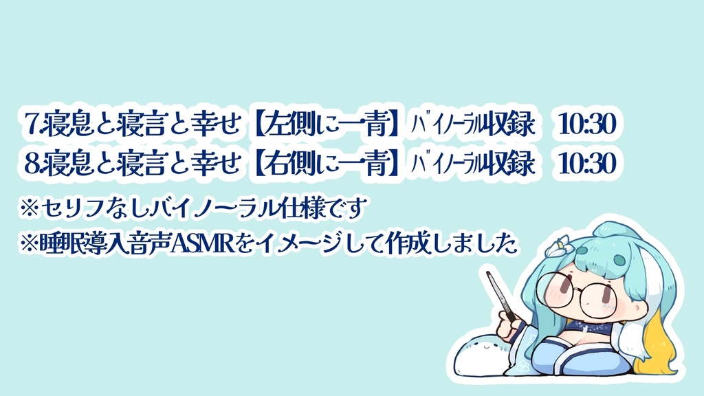 一青水仙~1周年記念シチュエーションボイス~