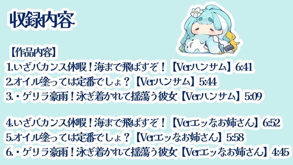 一青水仙~1周年記念シチュエーションボイス~