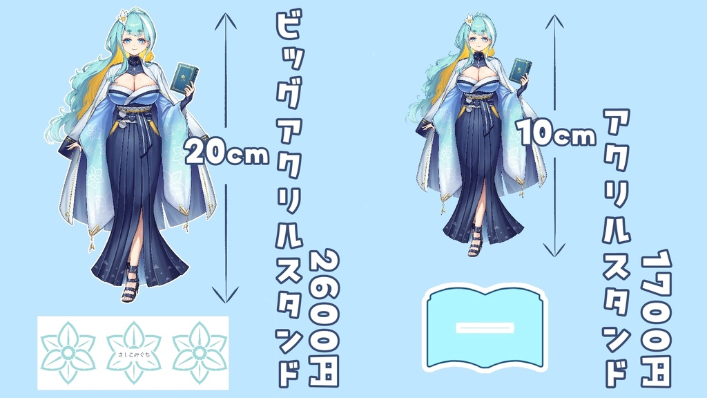 一青水仙グッズ ~いつでも傍に~