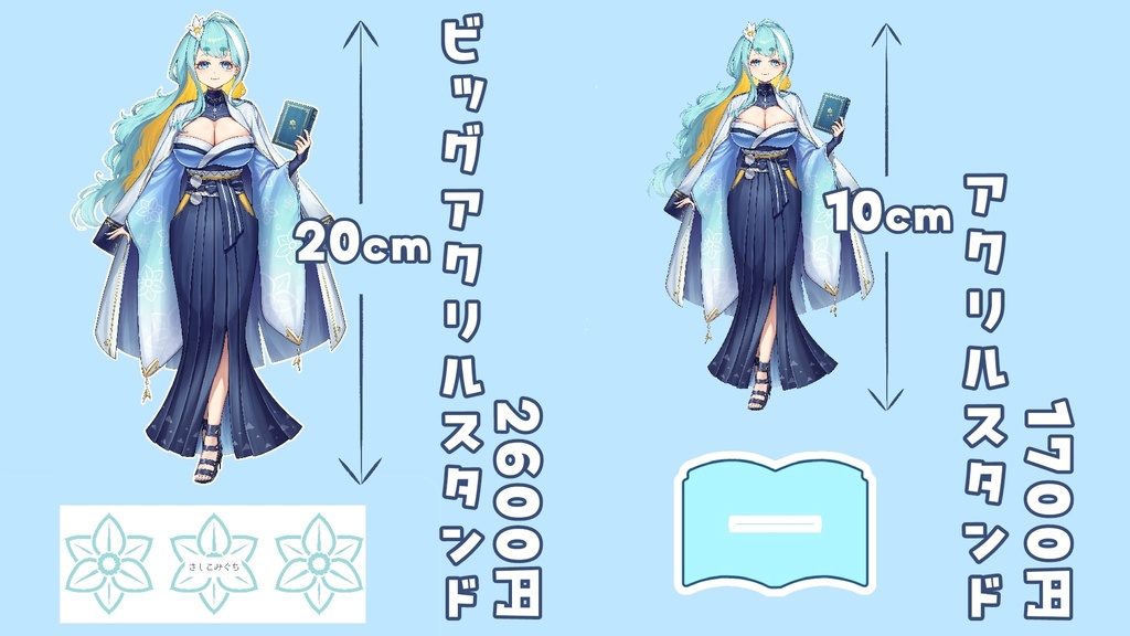 一青水仙グッズ ~いつでも傍に~